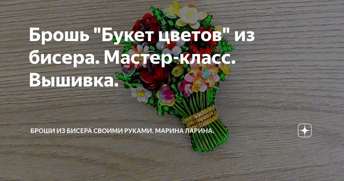 Записи с меткой брошь