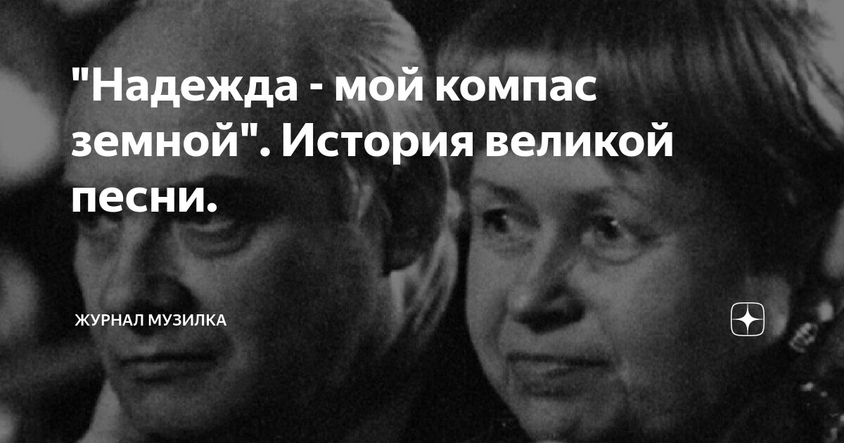 Песня мой компас земной слушать