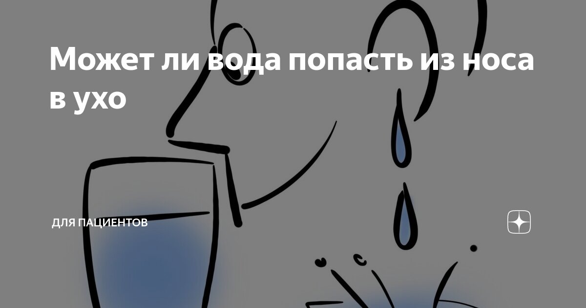 в ухо вода попала