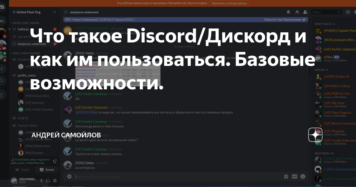 Что такое Discord/Дискорд и как им пользоваться. Базовые возможности ...