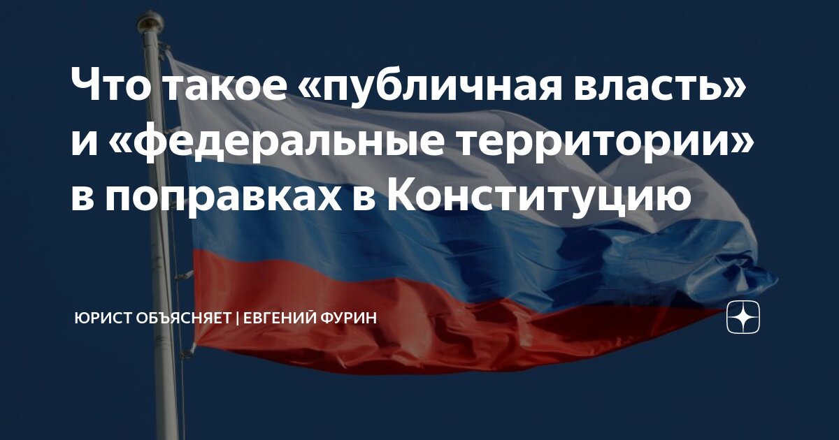 Публичная власть статья в конституции. Публичная власть статья в конституции