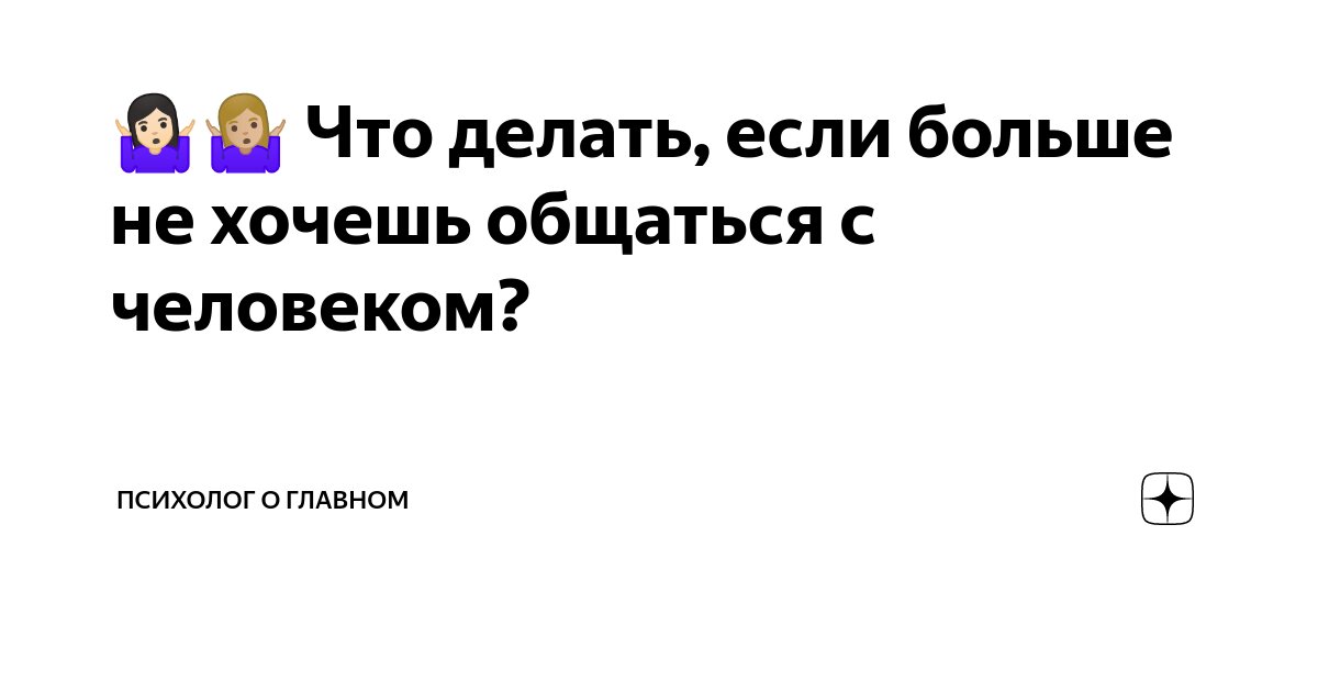 Как отпустить человека, если отношения не приносят радости