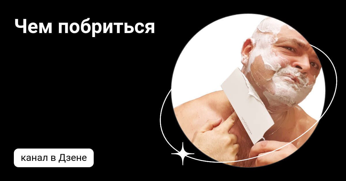 как побриться чтобы не было щетины