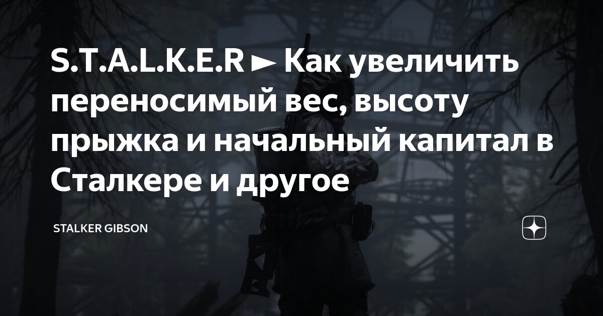 как изменить вес, здоровье и пр.? :: S.T.A.L.K.E.R.: Shadow of Chernobyl General Discussions