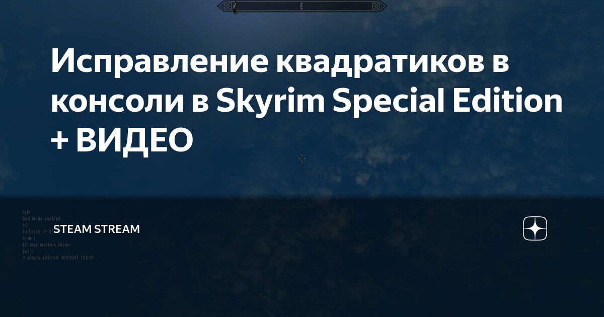 Skyrim как включить английский язык в консоли