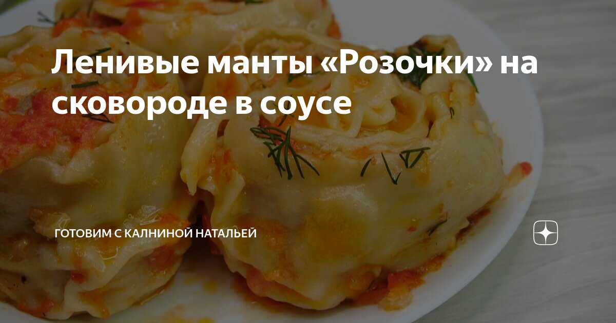 Ленивые манты на сковороде с картошкой