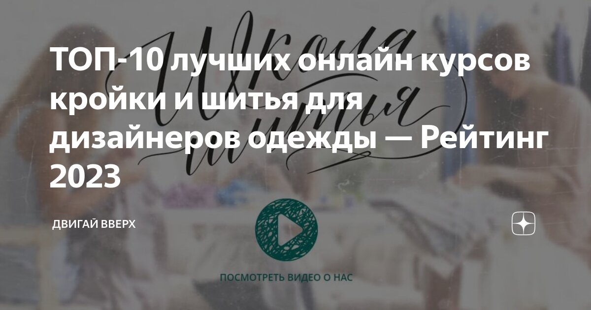 Подготовка по кройке и шитью в Москве