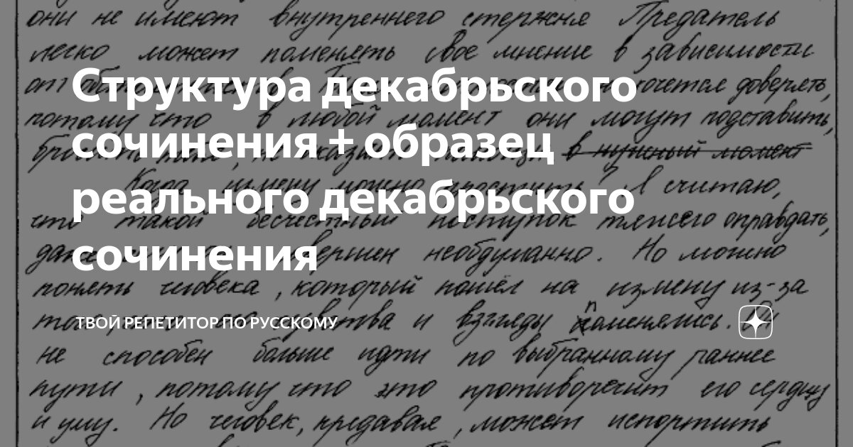 Декабрьское сочинение пример темы Структура декабрьского сочинения + образец реального декабрьского сочинения Твой