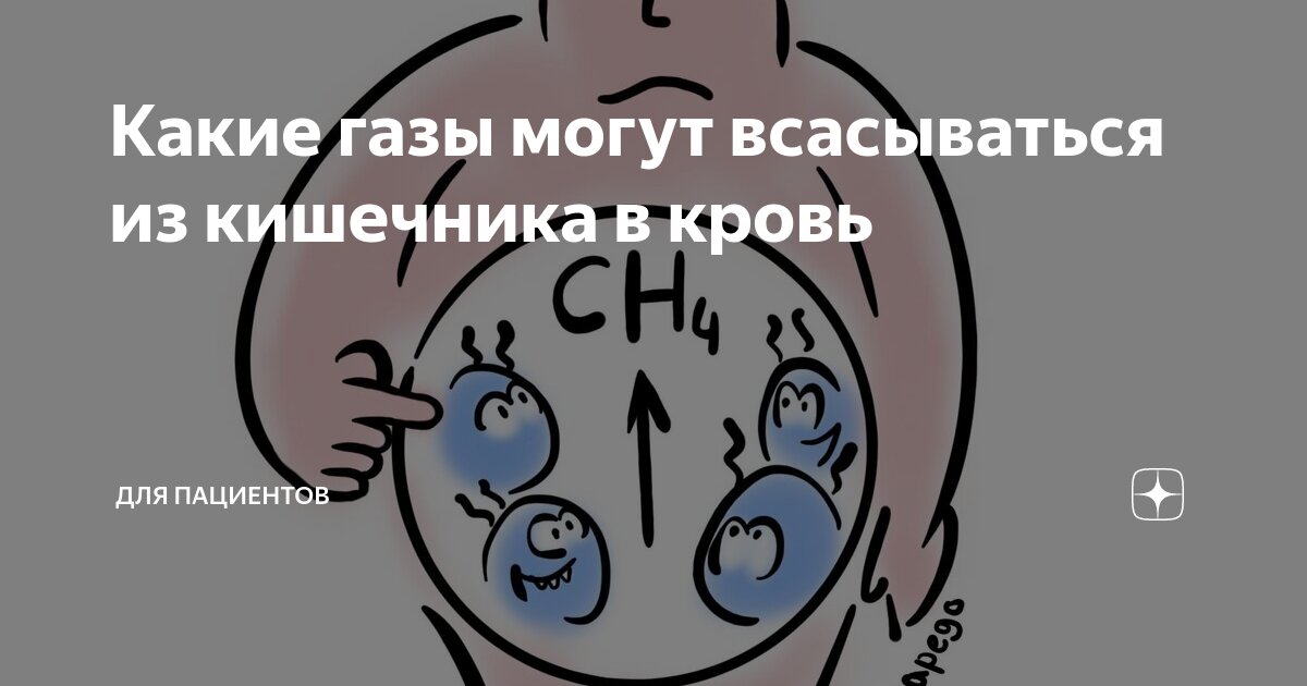 7 видов кишечных газов, при которых нужно срочно идти к врачу