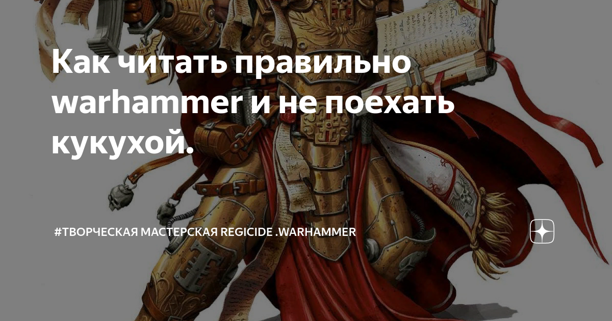 книги по вархаммеру с чего начать