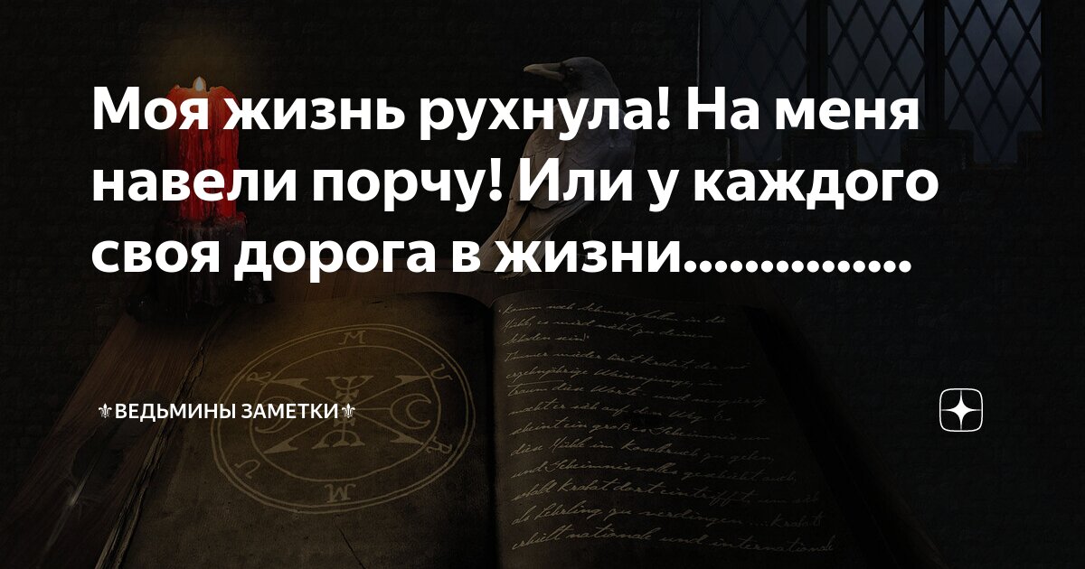 Что такое любовная магия