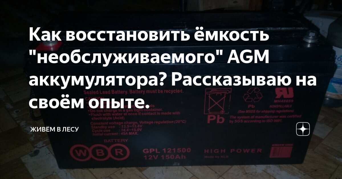 Как заряжать необслуживаемый автомобильный аккумулятор? Правило 10%.