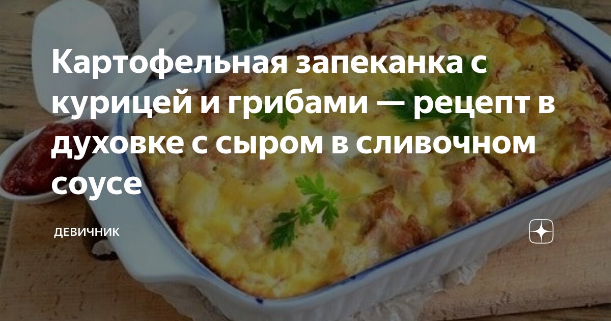 Картофельная запеканка с мясом и грибами