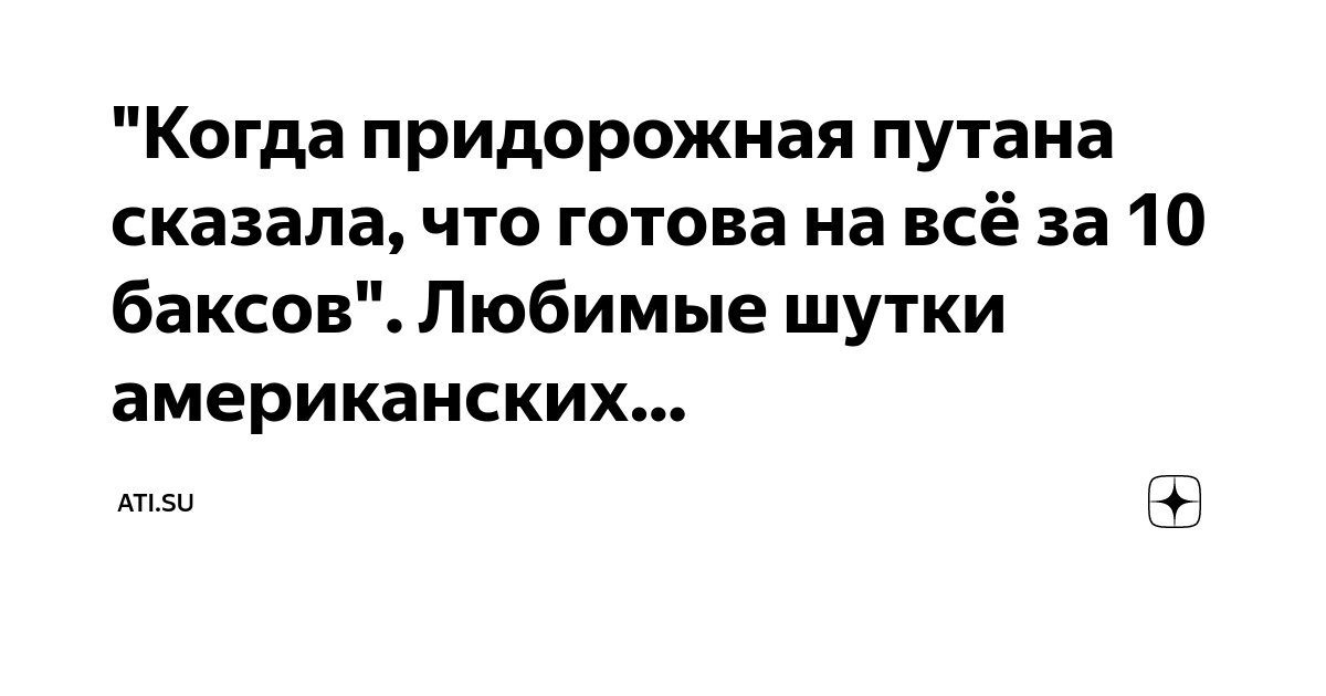 Когда путана ещё и колесо на фуре поменяла, дальнобойщик понял, что нашёл свою судьбу.