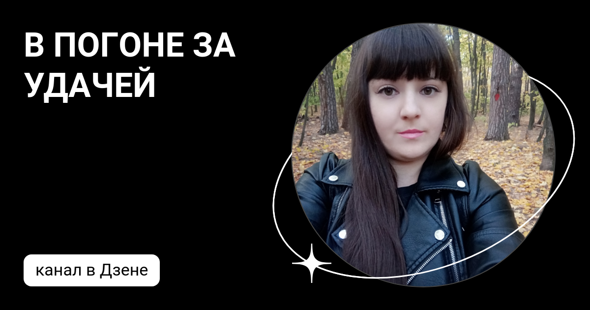 гонка за удачей 5 букв