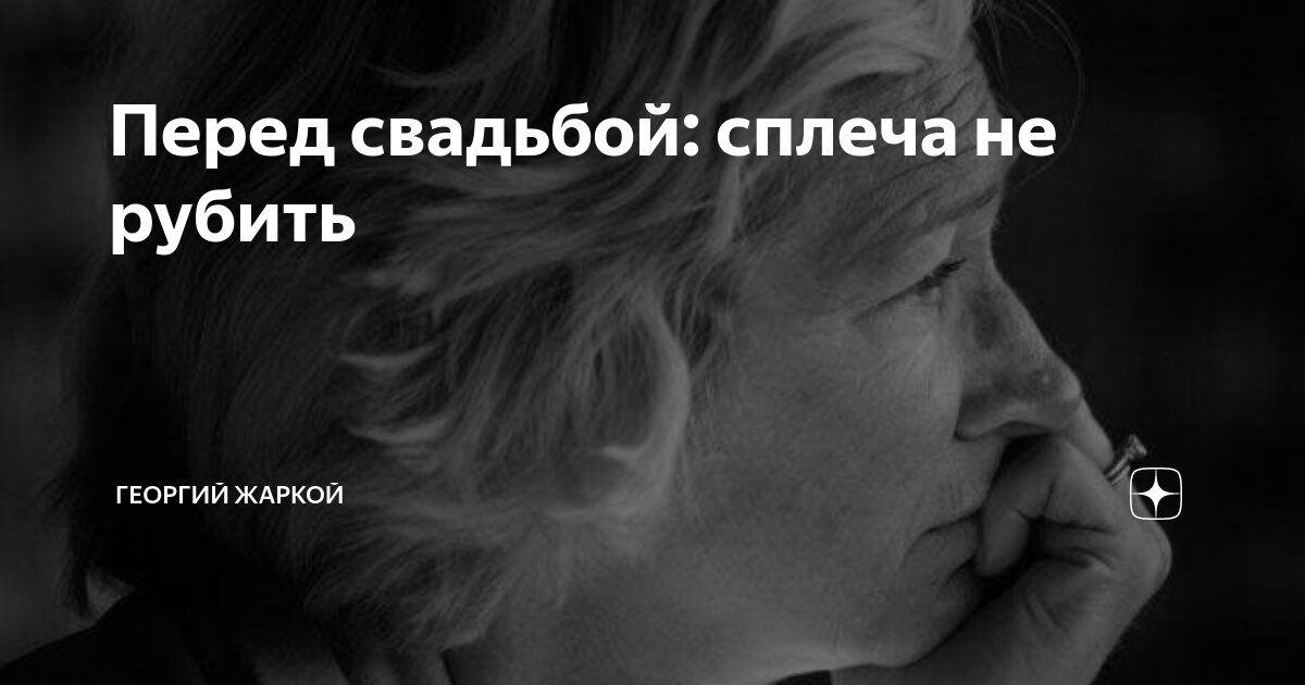 Георгий жаркой биография фото