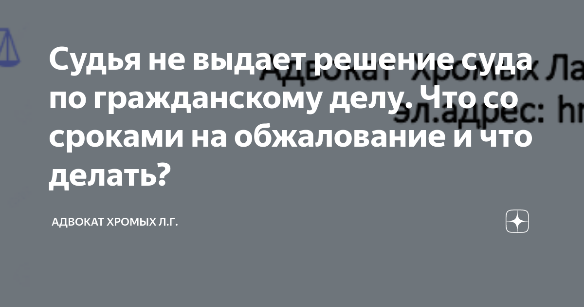 Как правильно обжаловать решение суда по гражданскому делу