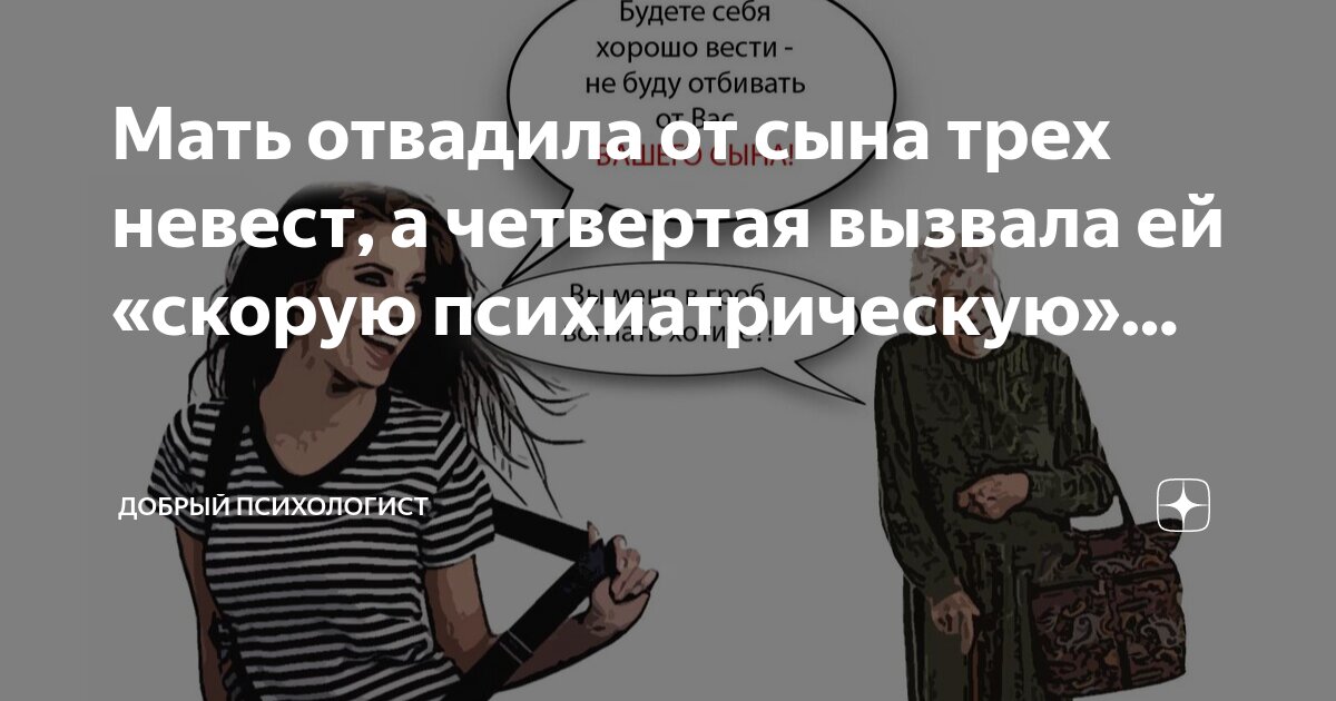 Мать отвадила от сына трех невест, а четвертая вызвала ей «скорую ...
