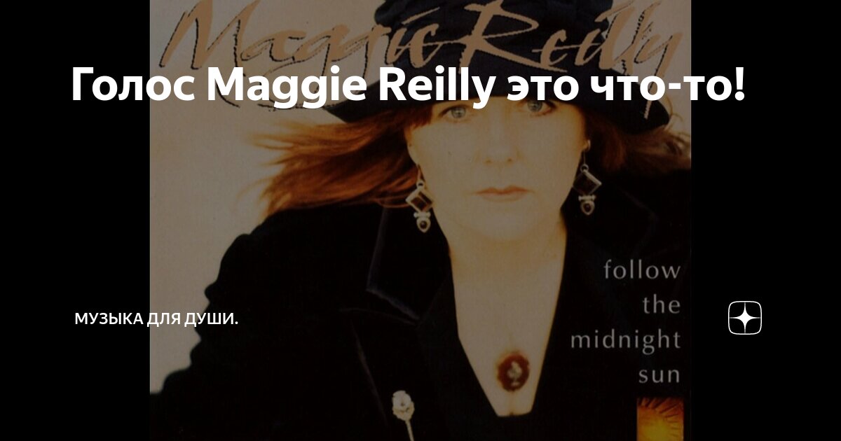 Голос Maggie Reilly это что-то! | Музыка для души | Дзен