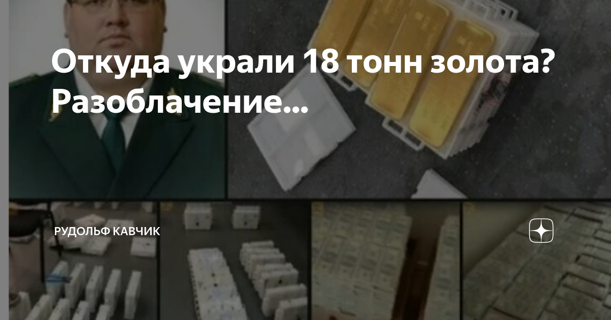 Начальник таможни екатеринбурга 18 тонн золота