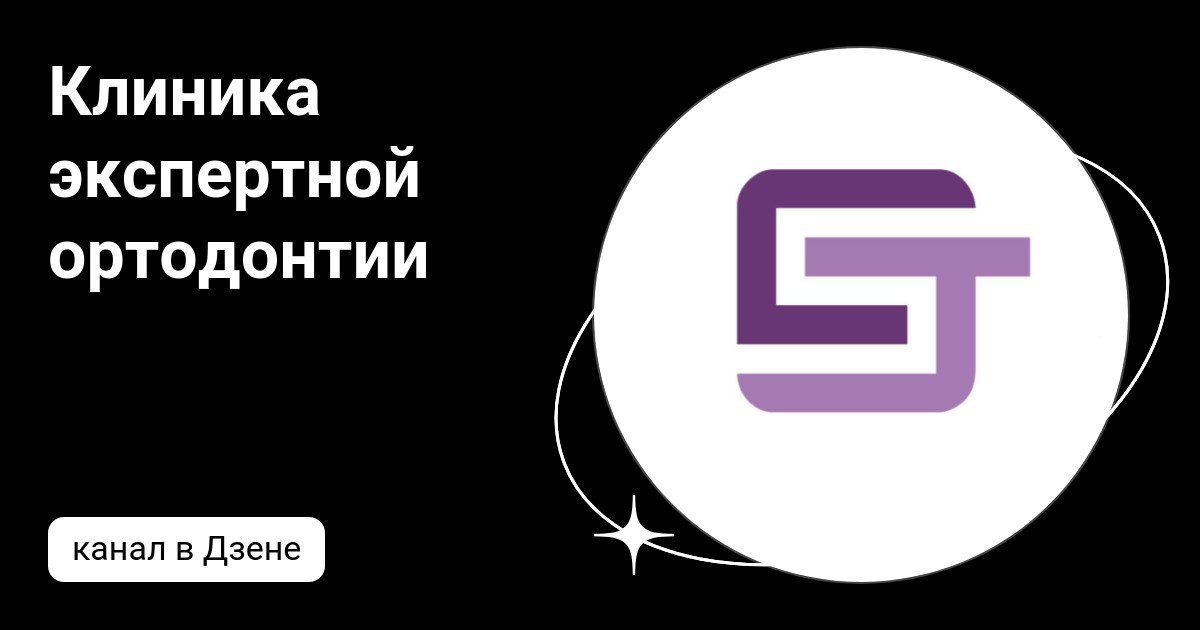 Клиника Экспертной ортодонтии, стоматологическая клиника, Партизанская ул., 77, 