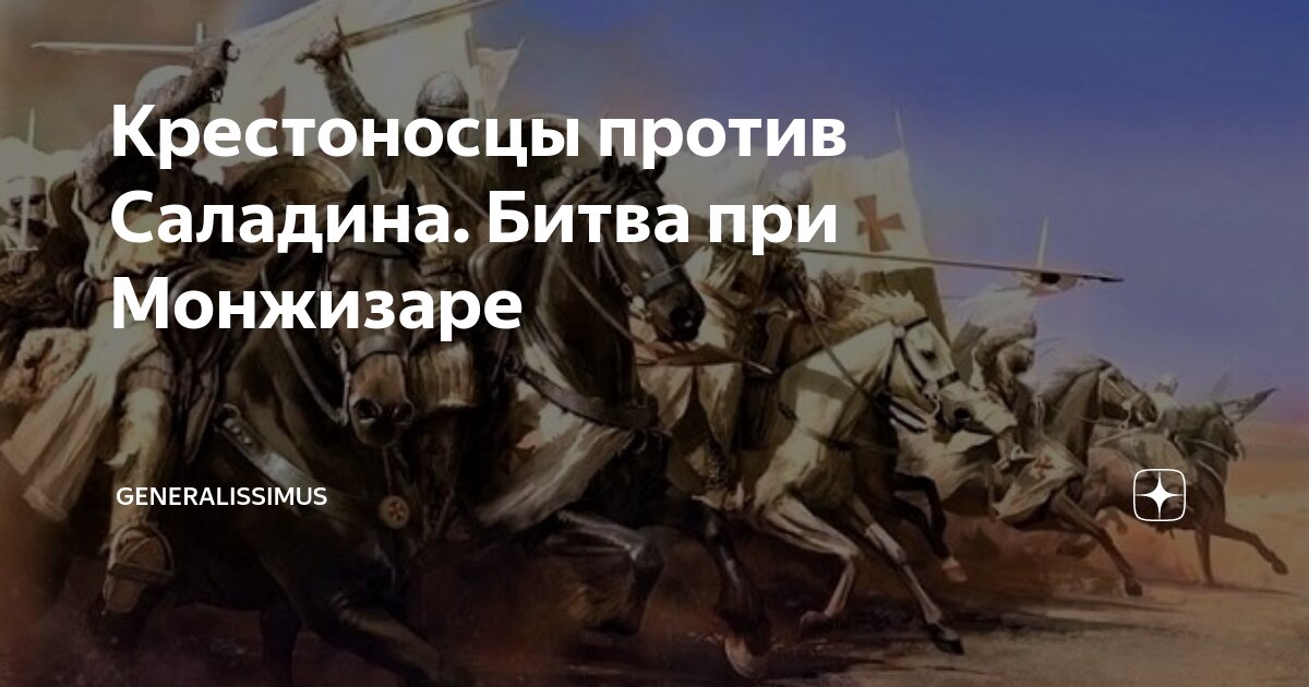 Царь иерусалима балдуин 4. Одержал победу над саладином. Сражение под лютценом 1813. Король иерусалимский балдуин. Одержал победу над саладином.