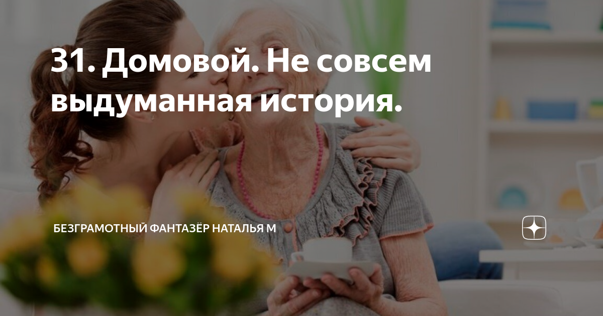 не совсем выдуманная история. не совсем выдуманная история. начало не совсем выдуманная история. безграмотный фантазер не совсем выдуманная история. не совсем выдуманная история.