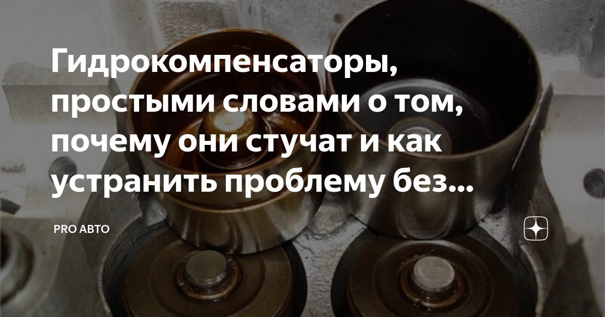 Износ шаровой опоры гидрокомпенсатора
