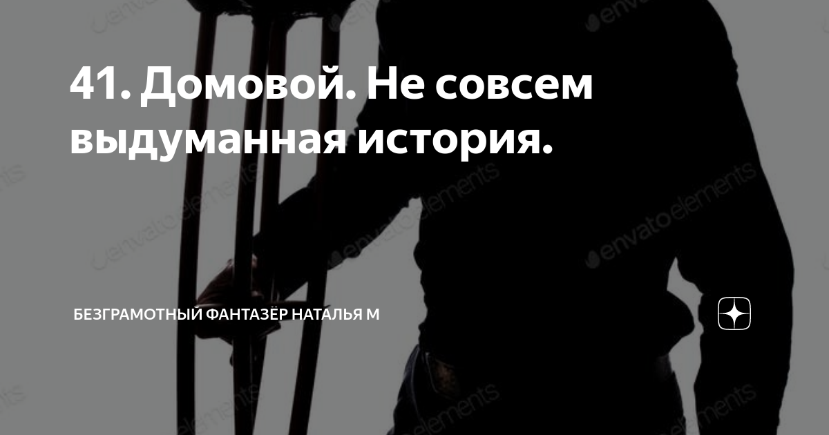 не совсем выдуманная история