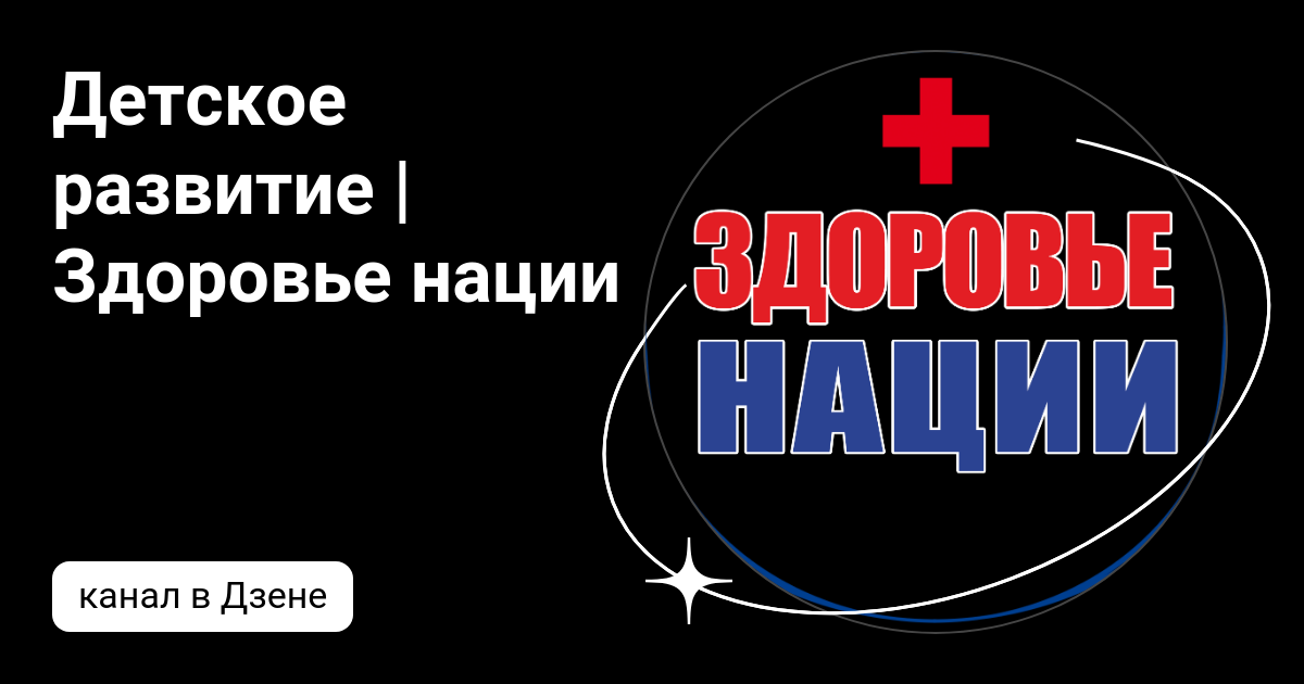 здоровые дети - здоровая нация