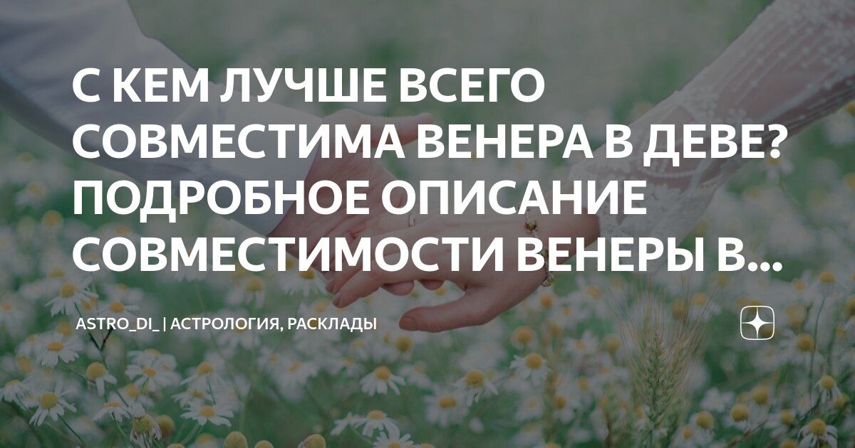 Любит — не любит? Что означает положение Венеры в гороскопе твоего мужчины