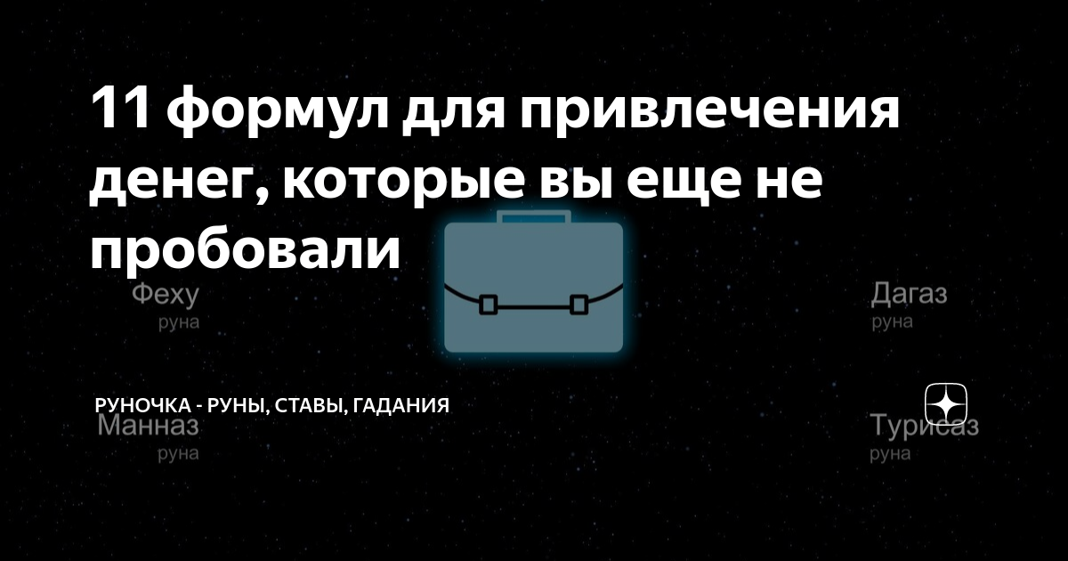 Как выбрать талисман для кошелька для привлечения денег