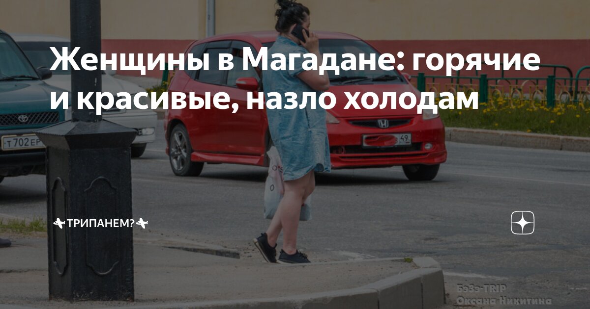 Любовницы для состоятельных мужчин в Магадане