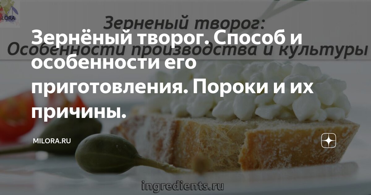 Зернистый творог в сливках (рецепт приготовления)