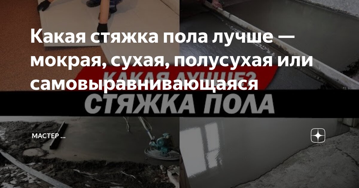 Cамовыравнивающаяся смесь для пола купить в Даугавпилсе и по всей Латвии: быстрая доставка.