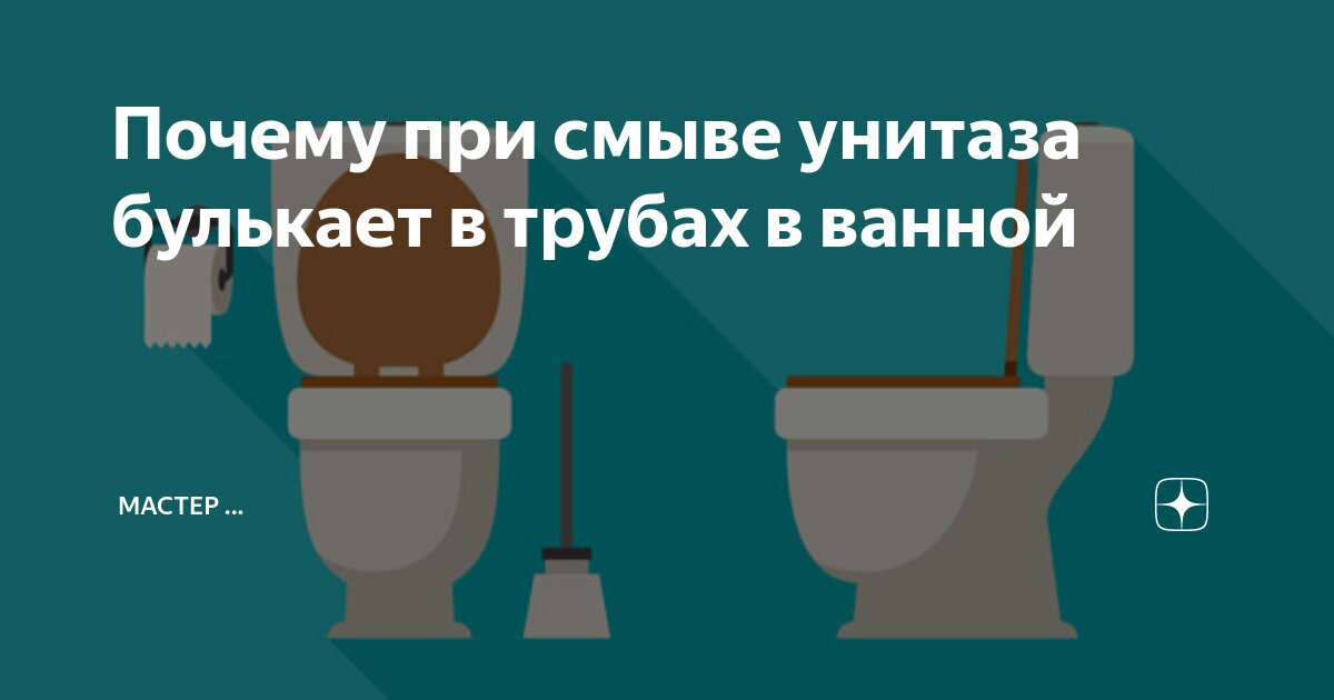 Почему мой туалет булькает?