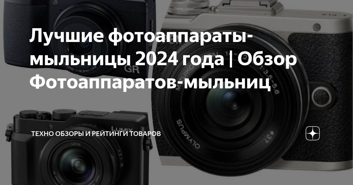 10 лучших камер в стиле ретро, ​​которые можно купить в 2024 году