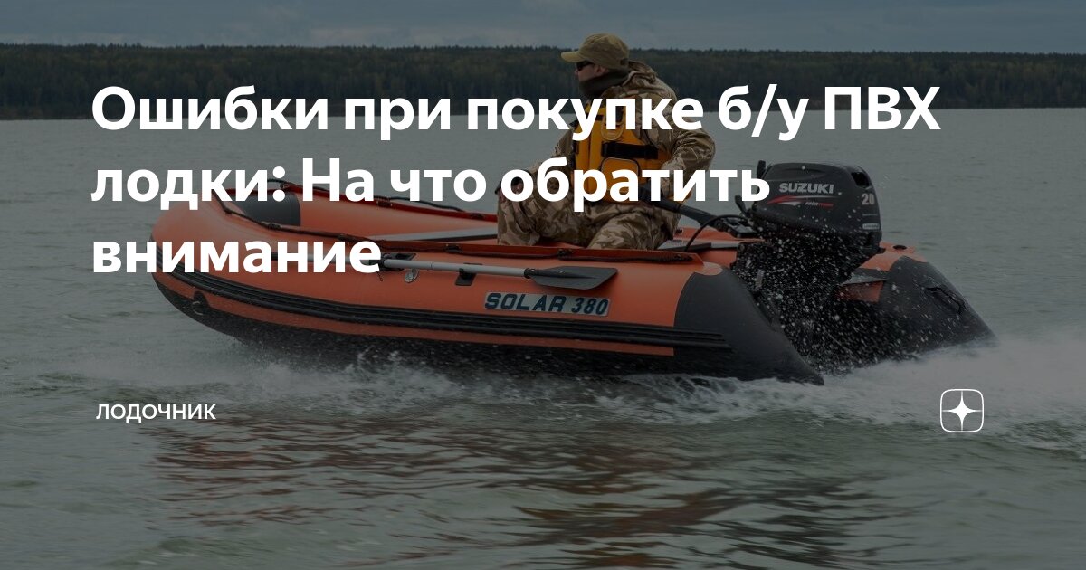 Как заклеить резиновую лодку в домашних условиях?