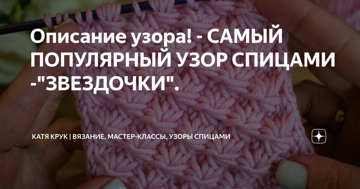 1 Вязание крючком Узор Звездочки Схема Crochet Star Stitch pattern — Video | VK