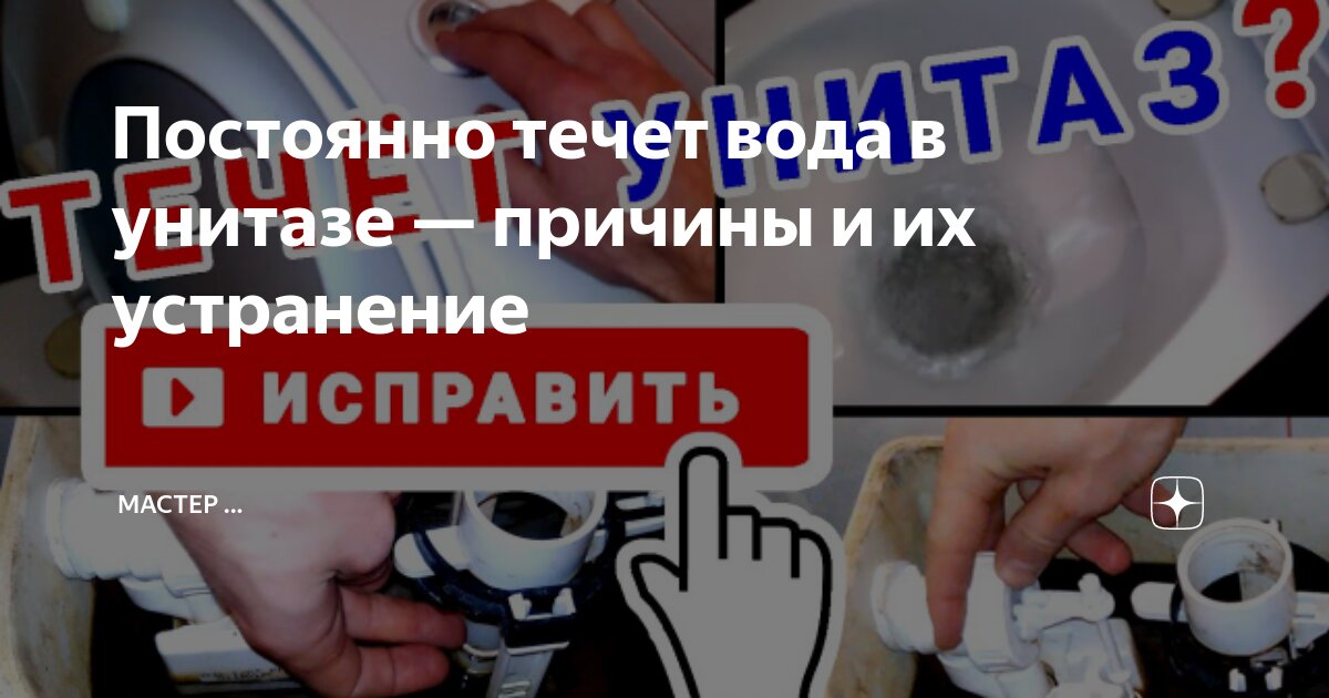 Течёт унитаз снизу — что делать