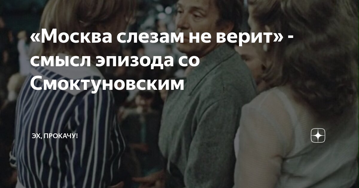 москва слезам не верит фильм 1979. москва слезам не верит цитаты. цитаты из фильма москва слезам. александр фатюшин служебный роман. москва слезам не верит фильм 1979 людмила.