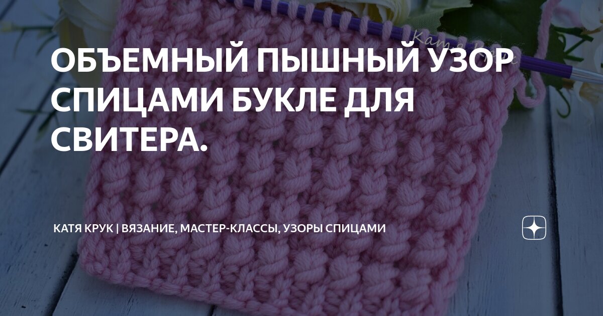 Полезные советы для вязания из буклированной пряжи для начинающих и опытных вязальщиц