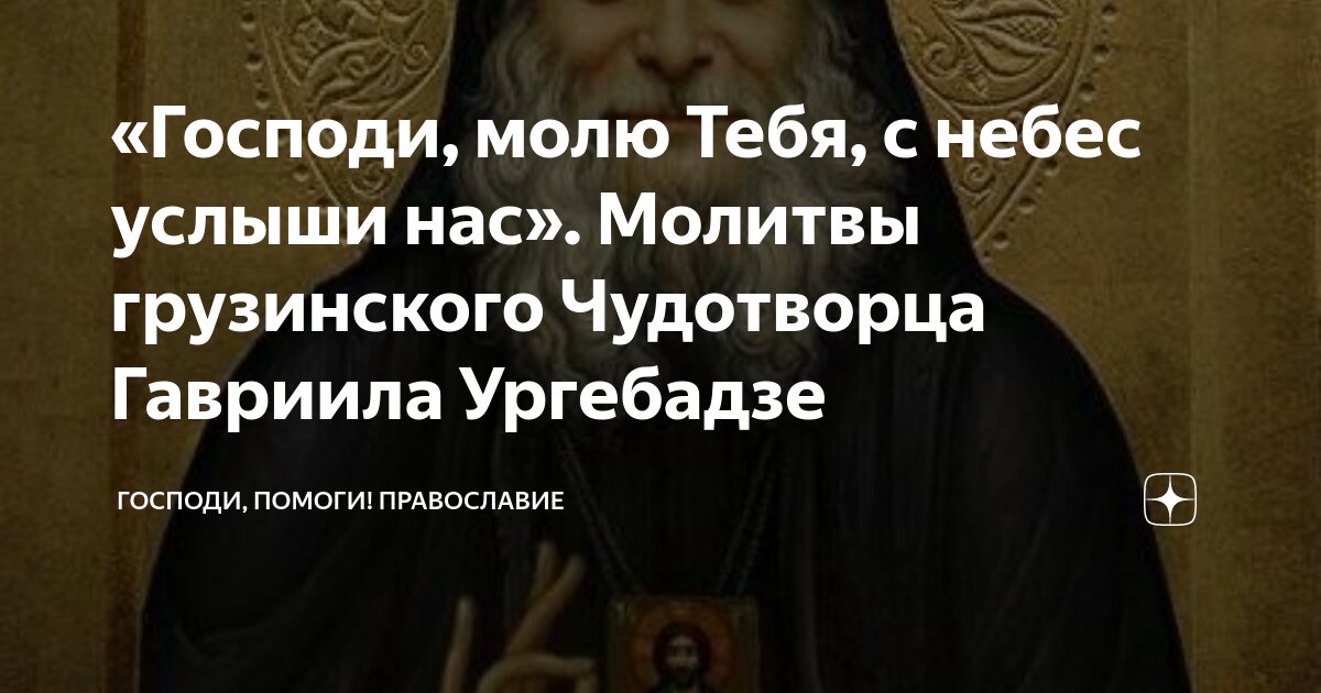 Mamao chveno locva. Молитвы на грузинском языке. Отче наш на грузинском языке. Молитва на грузинском языке текст. Молитва на грузинском языке.