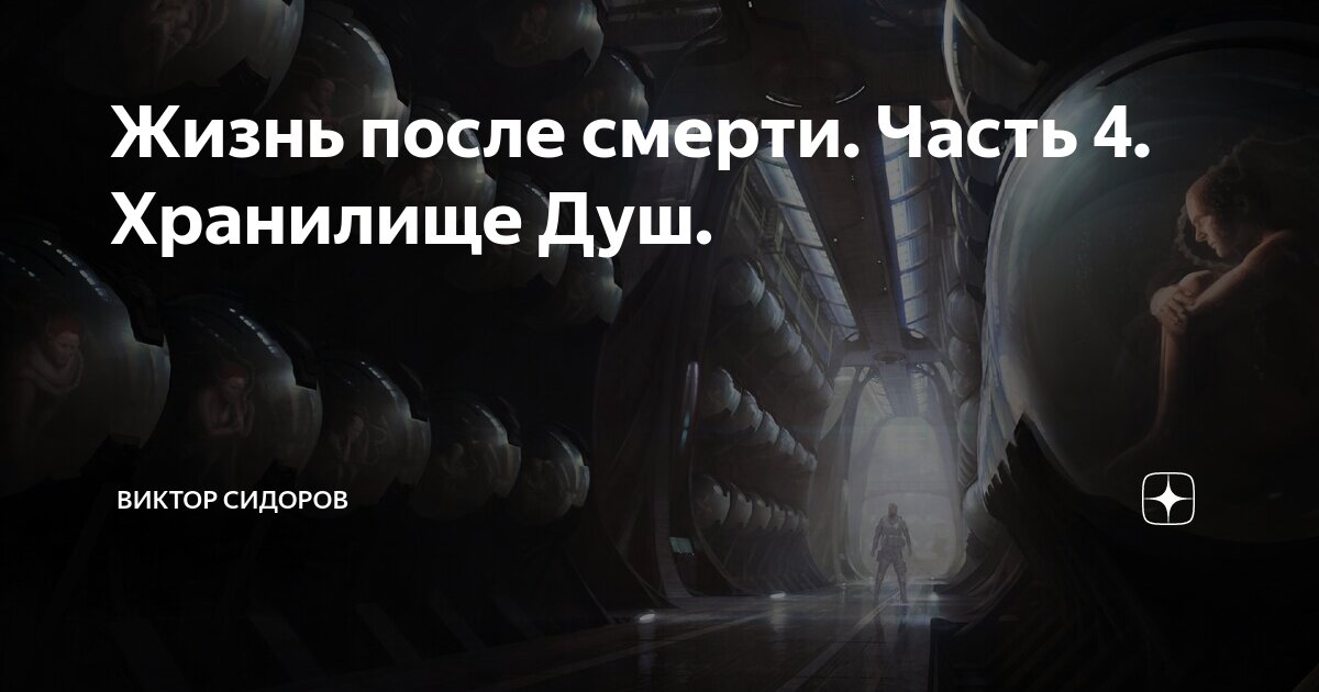 Склад души 4. Хранилище души женщина. Волшебный источник. Склад души. Семья хранилище души.