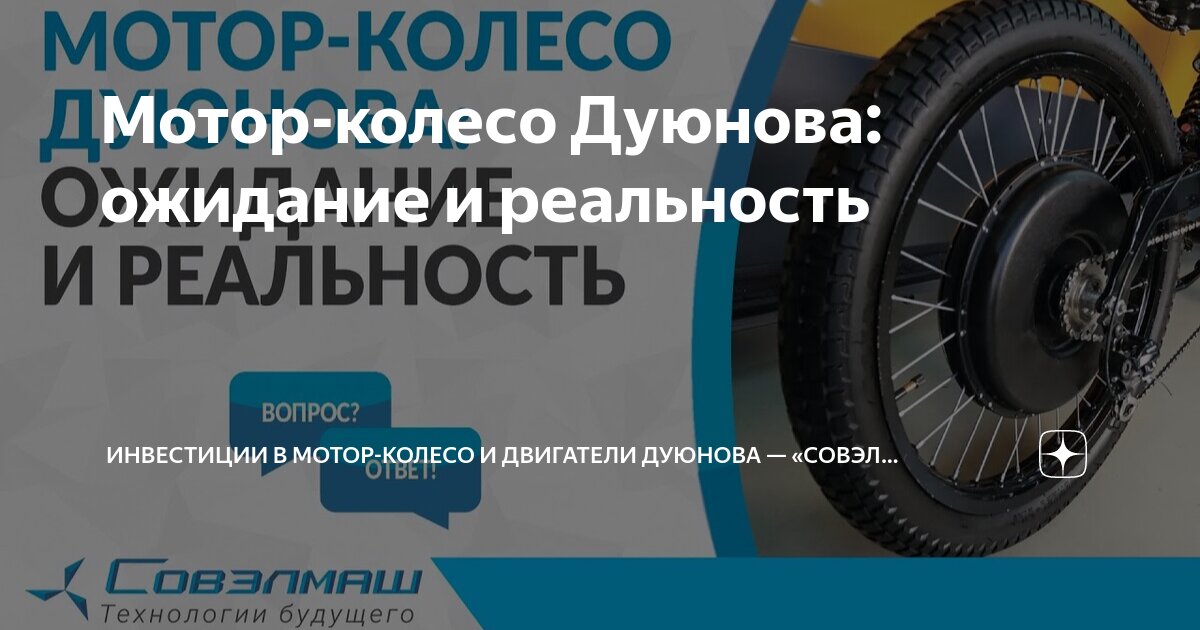 Новый патент «Совэлмаш» на асинхронное мотор-колесо