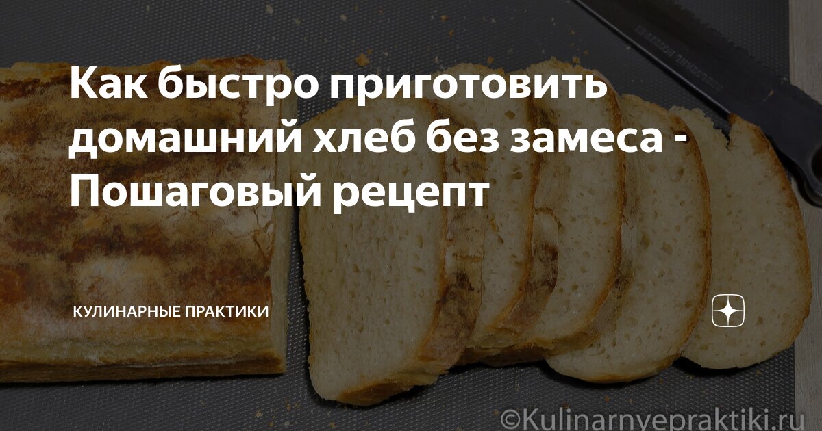 Домашний хлеб в духовке: пошаговый рецепт