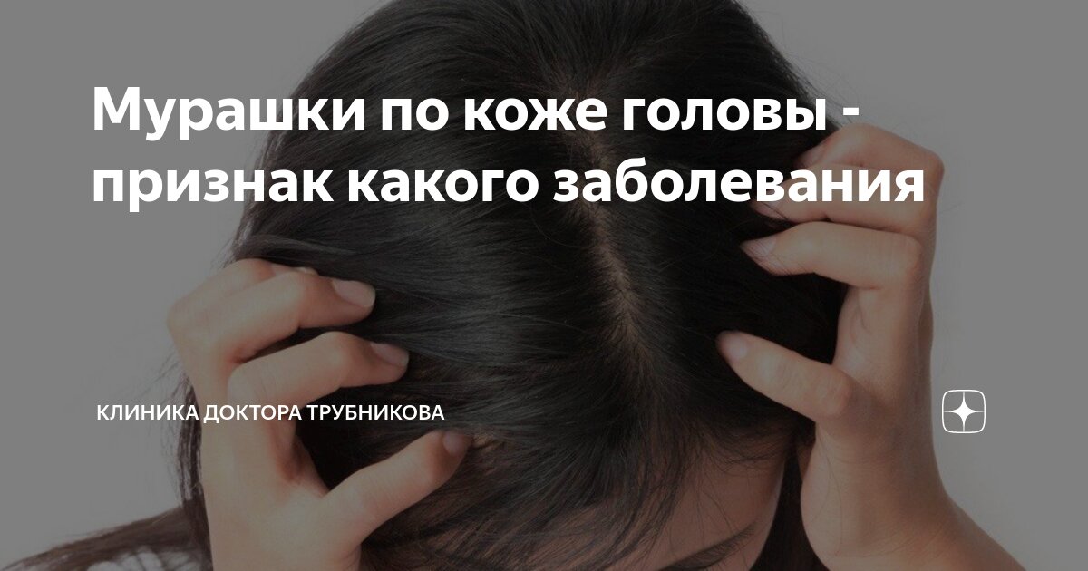 Ощущение что кто то ползает в ухе. Ранка укуса энцефалитного клеща. Мокрица чешуйница. Типы нарушения чувствительности. Мелькание мушек перед глазами.