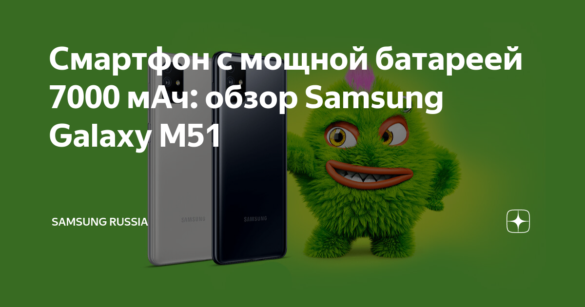 Смартфон с мощной батареей 7000 мАч: обзор Samsung Galaxy M51 | Samsung ...