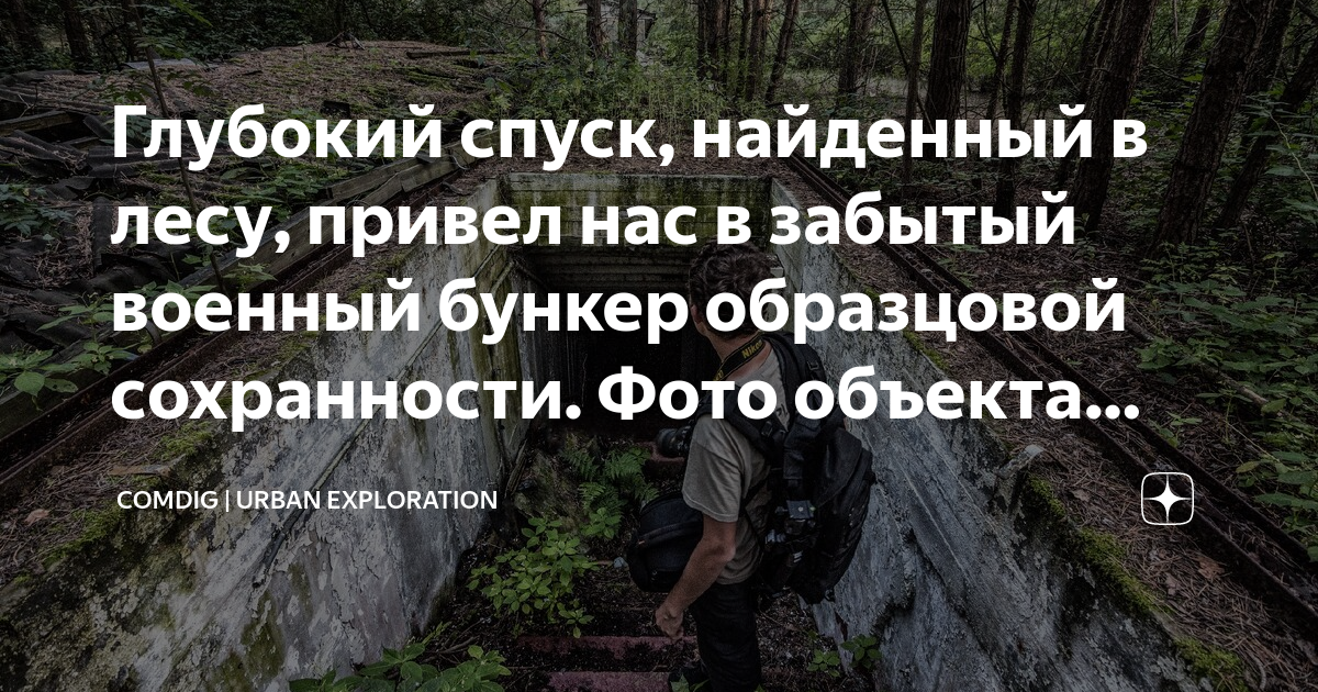 самый глубокий бункер в россии