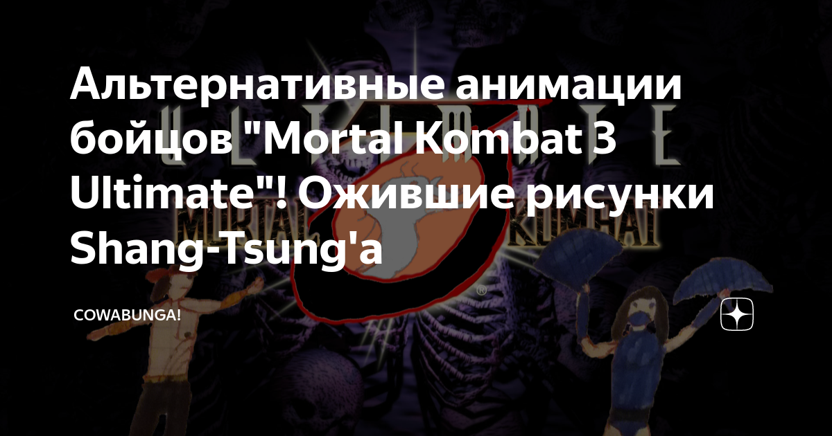 My argument for a MK3 Shang Tsung skin : MortalKombat  Супергерои, Мортал  комбат, Игровые арты